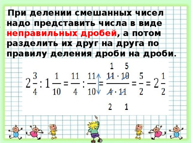 Умножение смешанных чисел 5 класс презентация