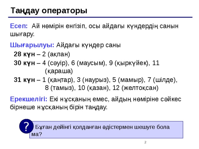 Операторы информатика