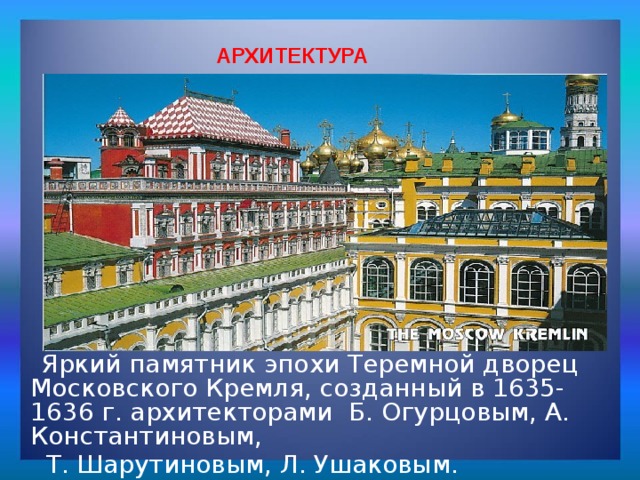 Как называется дворец изображенный на рисунке столичный путевой царский теремной городской