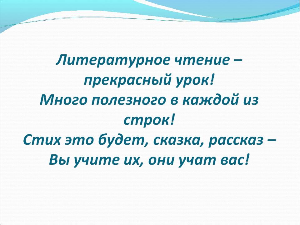 Презентация литература 2 класс