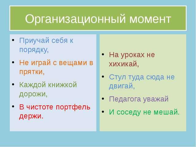 Организационный момент. Организационный момент на уроке. Организационный момент на уроке литературы. Орг момент на уроке чтения. Организационный момент на уроке литературного чтения.