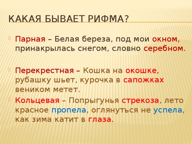 Как называется рифмовка соответствующая схеме абаб