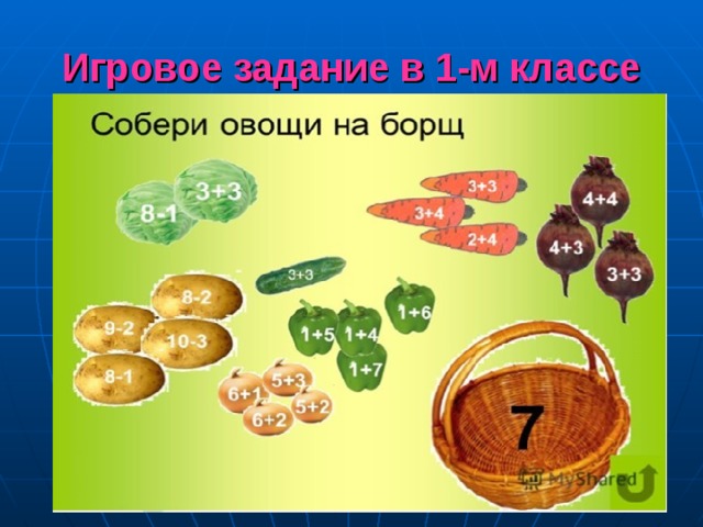 Игра примеров для 4 класса