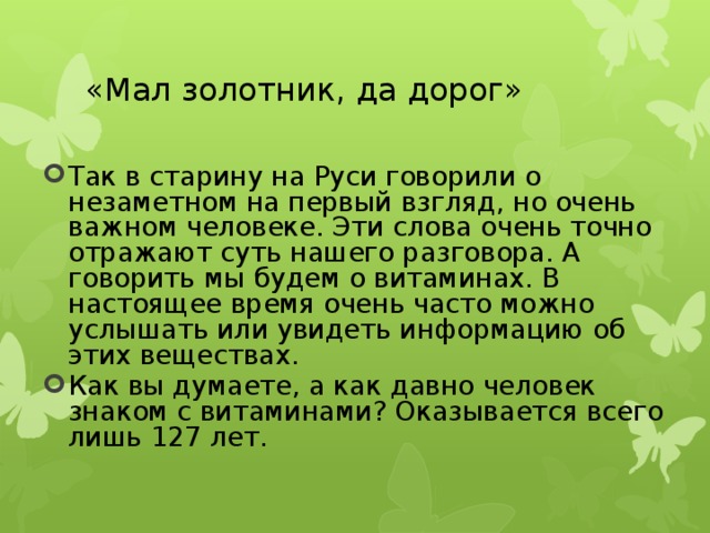 Мал золотник да дорог картинка