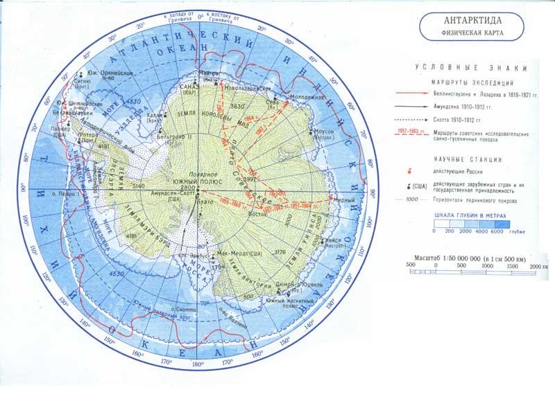 Высота эребуса и географические координаты. Атлас 7 класс география Антарктида. Атлас Антарктиды по географии 7. Физическая карта Антарктиды 7 класс атлас. Карта Антарктиды географическая 7 класс атлас.