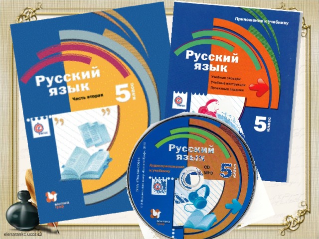 Русский язык 6 а д шмелев. Русский язык 5 класс шмелёв. Приложение к учебнику по русскому языку 5 класс Шмелев. Учебник по русскому языку 5 класс Шмелев. Шмелёв русский язык 5 класс учебник.