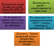 Классный час " Детский закон" № 1539 КЗ