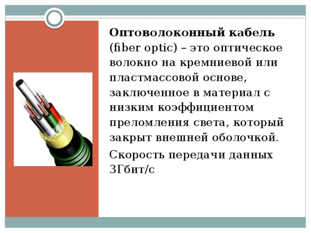 Скорость оптоволокна. Оптоволокно кабель скорость передачи данных. Скорость передачи оптоволоконного кабеля. Скорость передачи данных по оптоволоконному кабелю. Скорость волоконно оптического кабеля.