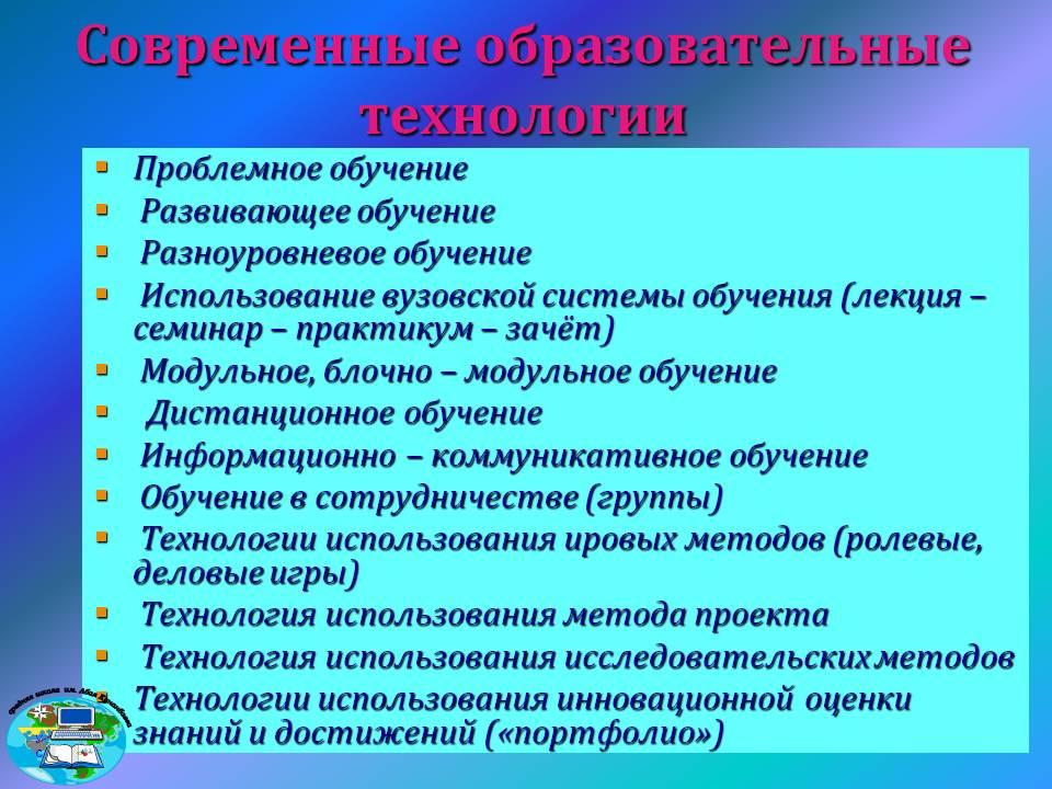 Проект по педагогике современные образовательные технологии