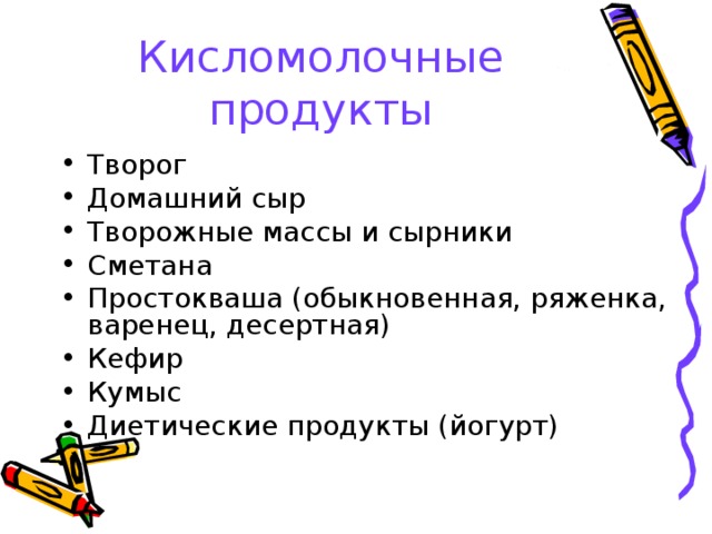 Презентация кисломолочные продукты 6 класс технология