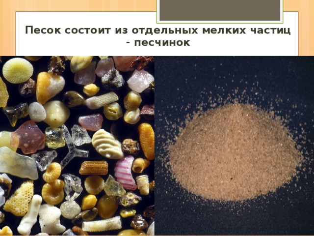 Обычный песок синоним. Из чего состоит песок. Из чего состоит морской песок. Кварцевый песок. Из чего состоит кварцевый песок.