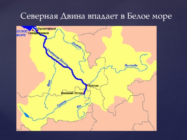 Какие моря впадают реки волга амур лена. Река Северная Двина от истока до устья. Бассейн реки Северная Двина.