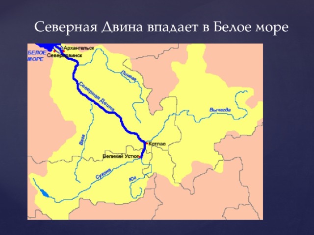 Куда впадает море. Бассейн реки Северная Двина. Схема бассейна реки Северная Двина. Река Северная Двина на карте. Река Северная Двина от истока до устья.