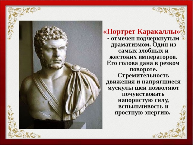 Римский скульптурный портрет презентация