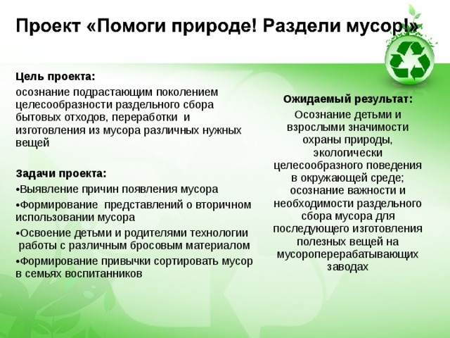 Цель проекта сортировка мусора