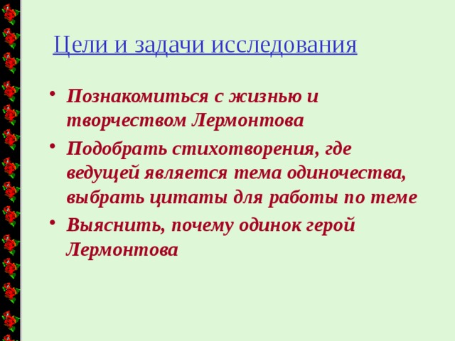 Как развивается в поэзии лермонтова тема одиночества