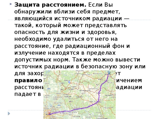 Защита от радиации презентация