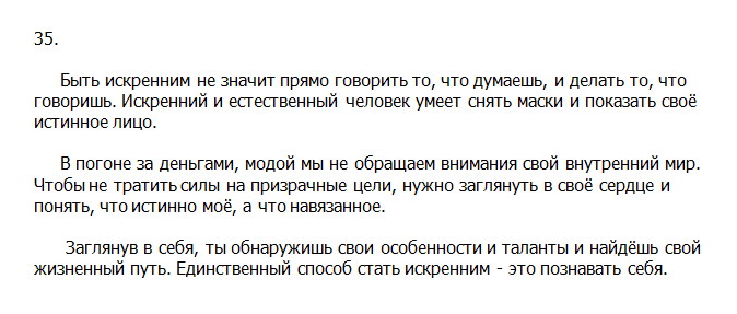 Текст изложения некоторые считают что человек взрослеет