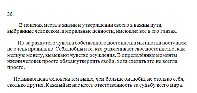 Изложение ждут всегда изложение. Каждый человек ищет место в жизни старается утвердить. Изложение каждый человек ищет место в жизни. Каждый человек ищет место в жизни сжатое изложение. Изложение ОГЭ каждый человек ищет место в жизни.