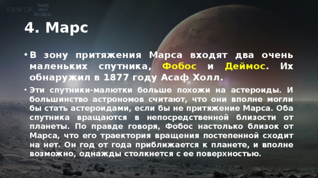 Ответы на вопросы садимся на марс. Гравитация на Марсе.