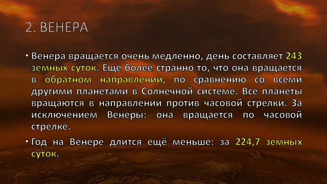 Вращайтесь против часовой стрелки. Какая Планета вращается против часовой стрелки.