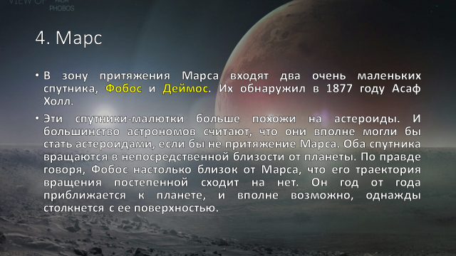 Определить массу марса. Гравитация на Марсе. Сила притяжения на Марсе. Притяжение на Марсе. Масса и Притяжение.