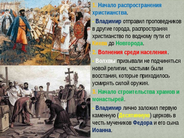 Технологическая карта урока по истории 6 класс правление князя владимира крещение руси