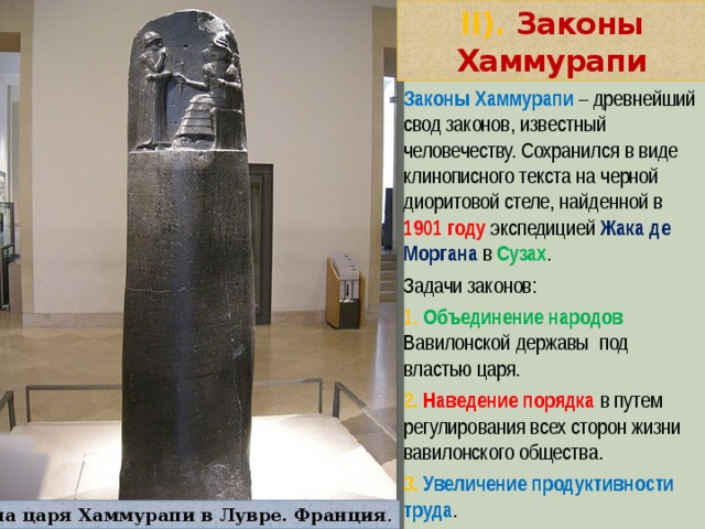 История законов хаммурапи