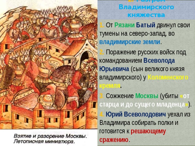 История 6 класс батыево нашествие на русь презентация 6 класс