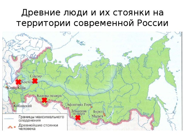 Древние люди и их стоянки на территории современной россии 6 класс презентация торкунова