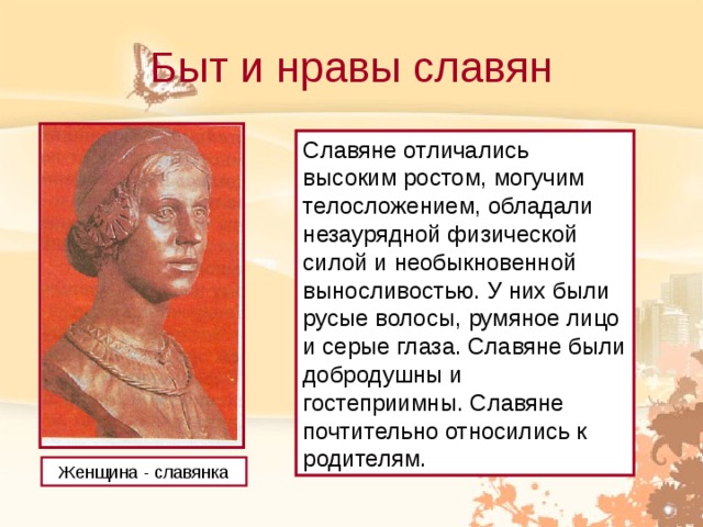 Восточные славяне проект 6 класс