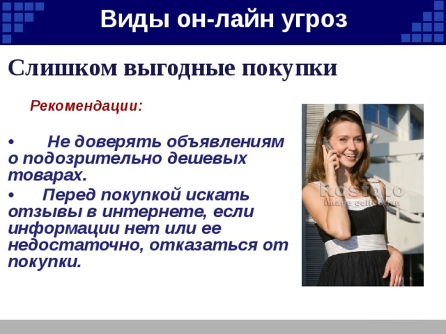 Информационная безопасность - Информатика - Презентации - 9 класс