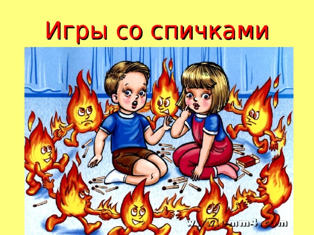 Игры со спичками 