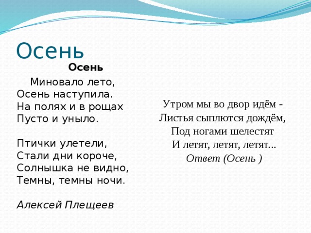 Дни короче текст. Алексей Плещеев миновало лето. Миновало лето осень наступила на полях и в рощах пусто и уныло. Стих миновало лето. Миновало лето осень наступила.