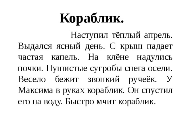 Контрольное списывание 1 класс презентация