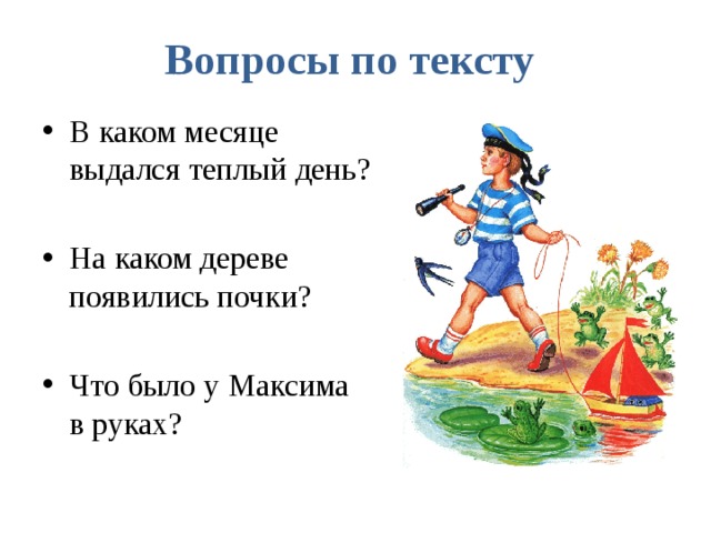 Контрольное списывание 2 класс школа россии презентация