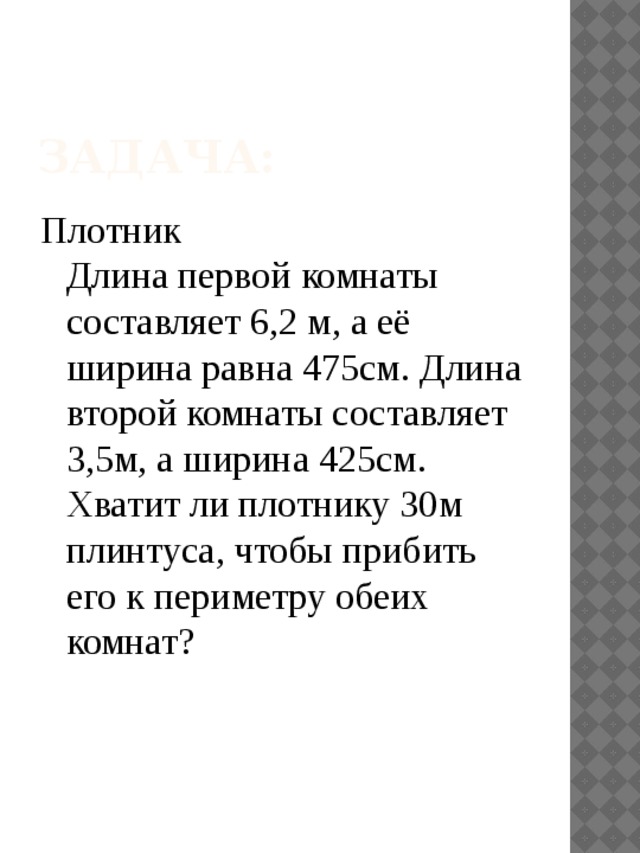 Длина комнаты равна 9 м ширина 5 м а высота 3м каков объем комнаты