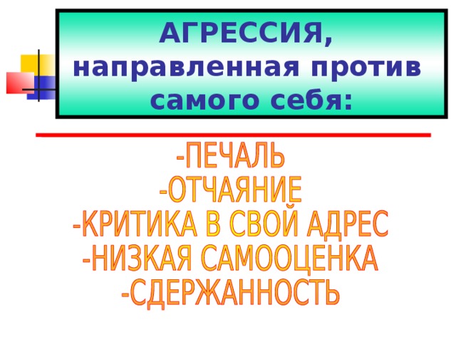 Информационная агрессия презентация