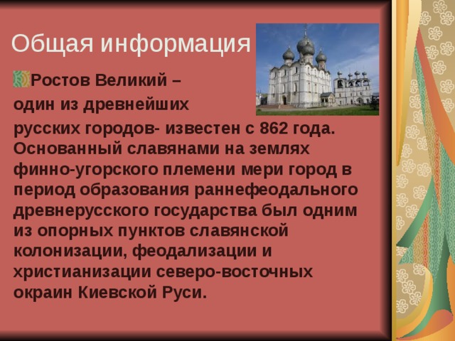 План сообщения о городе ростов