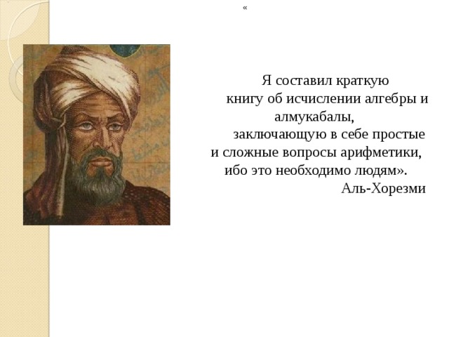 Мухаммед из хорезма диктует правила проект