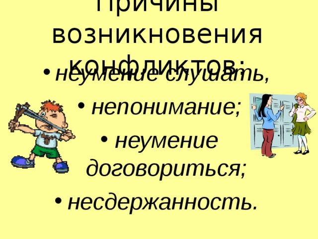 Несдержанность