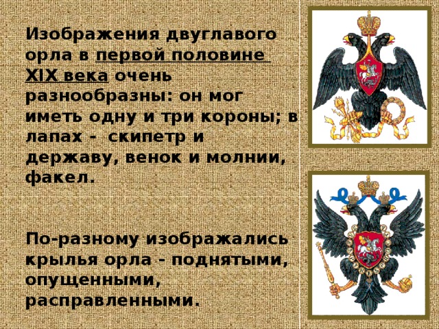 Что вам известно о происхождении изображения двуглавого на гербе россии