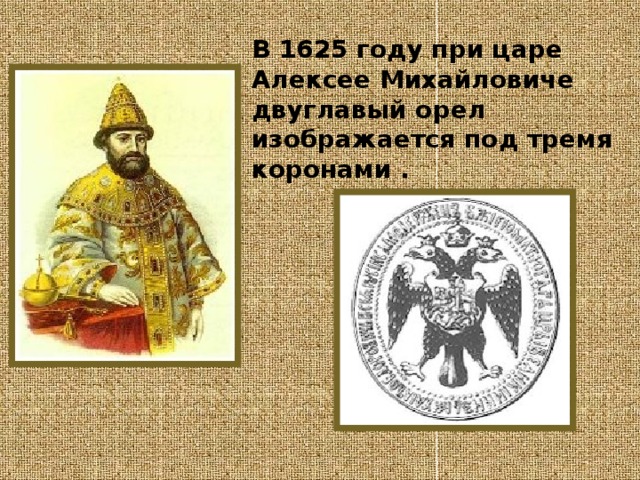 Титул царя алексея михайловича. Правители в 1625. 1625 Год. 1625 Год в истории России царь Руси. 1625 Год в истории.