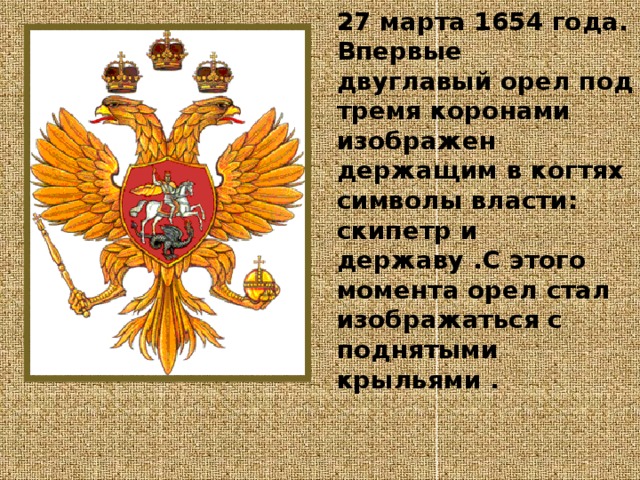 Происхождение главных элементов герба россии изображения двуглавого орла и всадника поражающего змея