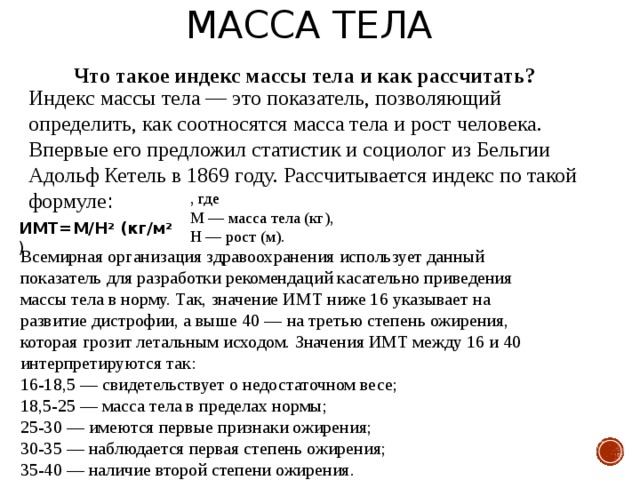 Длина тела масса тела