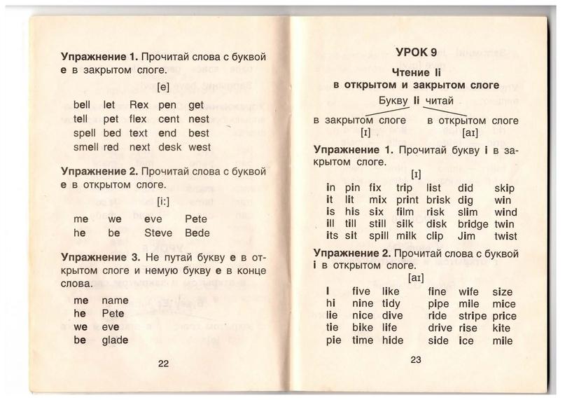 Английский язык закрытый слог примеры Методика запоминания. Английский язык. Чтение.
