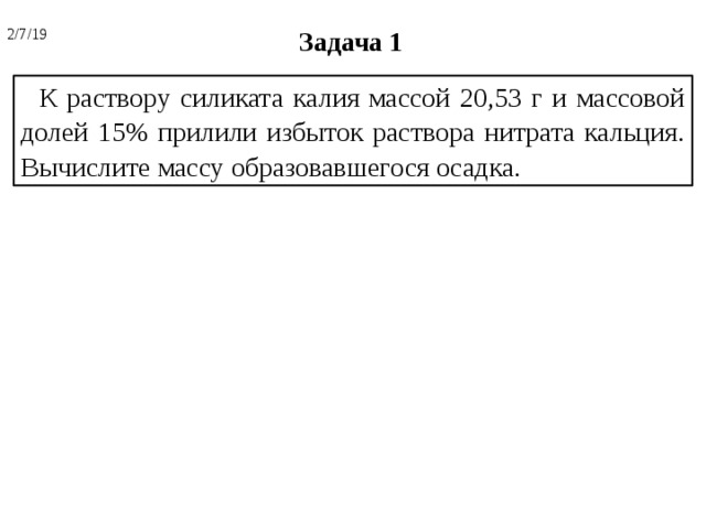 Избыток раствора это. К раствору силиката калия массой 20,53 г и массовой долей. Избыток раствора нитрата кальция. К раствору силиката массой 20.53 г и массовой долей 15. К раствору силиката калия массой 20.53 г.