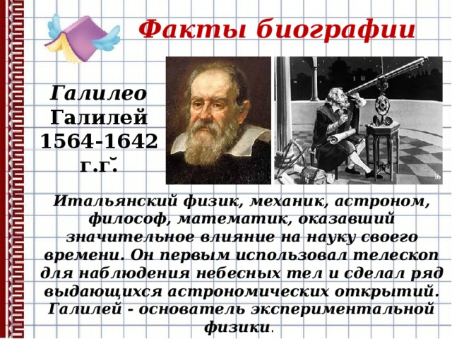 Галилео галилеи открытие. Галилео Галилей, физик, математик (1564-1642). Галилей о математике. Галилео Галилей биография. Галилео о математике.