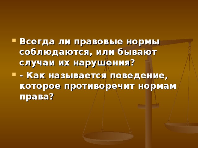 Как называется поведение