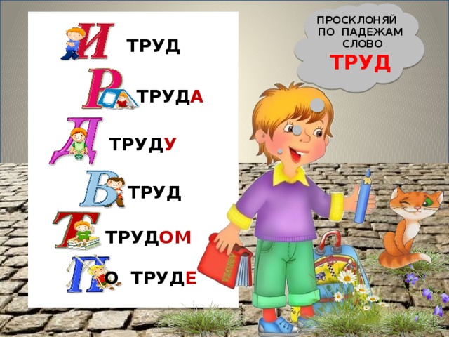 Слово труд